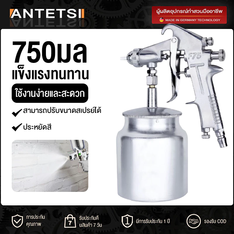 กาพ่นสี รุ่นF-75 กระป๋องบน คุณภาพสูง ขนาด 400 CC หัวเข็มขนาด 1.5 mm สำหรับพ่นสีรถยนต์ ผนังบ้าน อเนกประสงค์ ใช้ร่วมกับปั