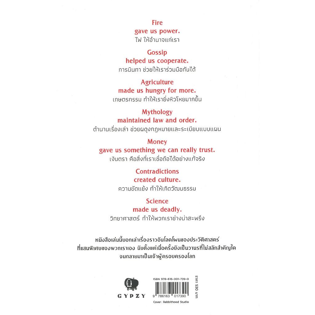 หนังสือ SAPIENS เซเปียนส์ ประวัติย่อมนุษยชาติ | Yuval Noah Harari เขียน #goodread ราคา ถูกที่สุด ดีลบีเคเค แกลเลอรีภาพที่ 3