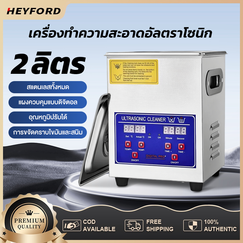 เครื่องทำความสะอาดอัลตราโซนิก 0.8L/2L 60W ปรับความร้อนได้ สำหรับแว่นตา นาฬิกา เครื่องประดับ