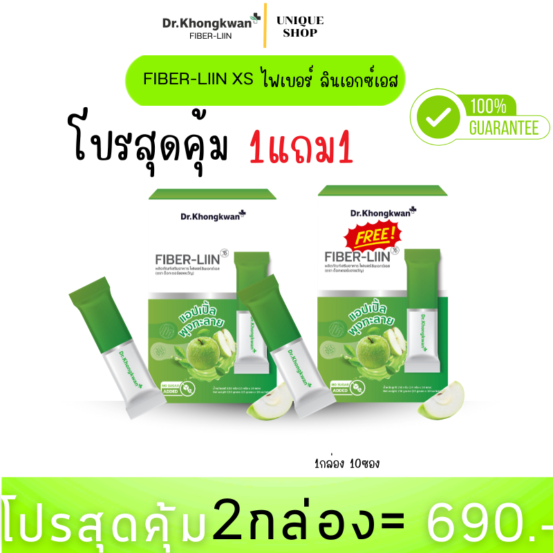 🦌[ในไลฟ์ลด50%] 👙🍏 1แถม1 Fiber-liin ไฟเบอร์ลิน หมอของขวัญ ดีท็อกซ์ ไฟเบอร์หมอของขวัญ 1กล่อง 10ซอง