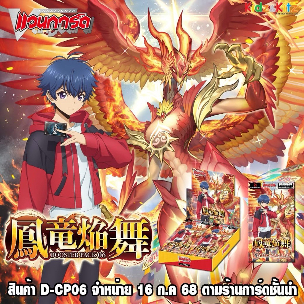 แวนการ์ดไทย 🎯 D Collector Pact 6 (D-CP06) : Blazing Dragon Reborn