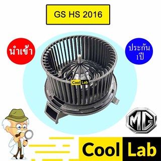 โบลเวอร์ นำเข้า เอ็มจี GS HS 2016 โบเวอร์ แอร์รถยนต์ BLOWER …
