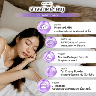 CHAME' AURORA NIGHT คอลลาเจนออโรร่า ไนท์ ชอท คอลลาเจนสูตรกลางคืนช่วยการนอนหลับลึกและบำรุงผิวพรรณ (แพค 6 ซอง) 1กล่อง