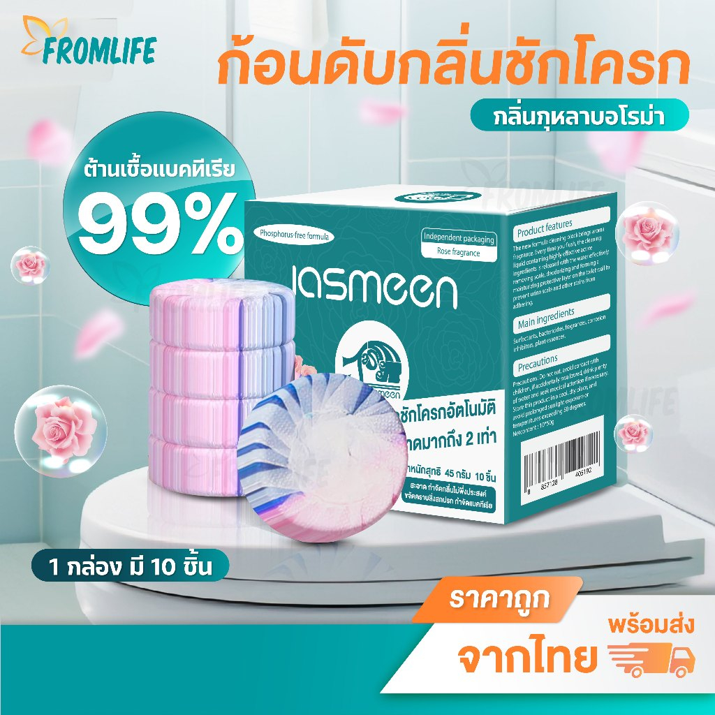 ส่งด่วน Jasmeen ก้อนดับกลิ่น ชักโครก กลิ่นกุหลาบ ที่ดับกลิ่นชักโครก ก้อนใส่ชักโครก ดับกลิ่น