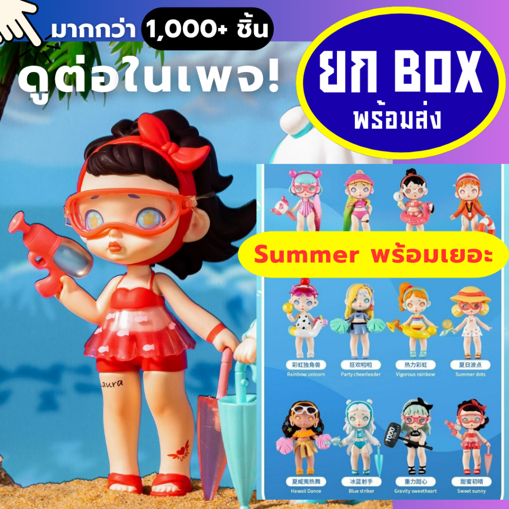 🌈ยกbox🌈 Laura Swimming Pool Fight toycity ลอร่า งานแท้💯 กล่องสุ่ม กล่องจุ่ม โมเดล art toy blind box