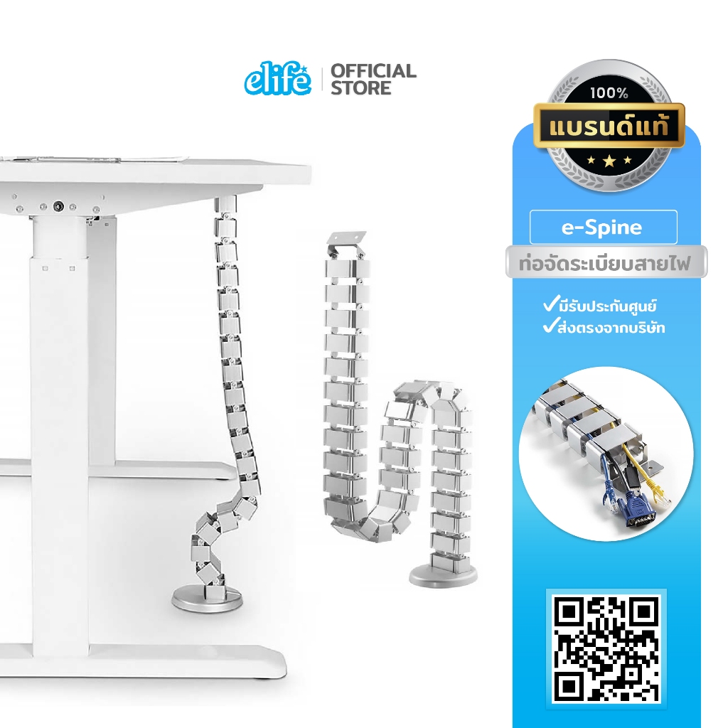 elife รางเก็บสายไฟแบบกระดูกงูสำหรับโต๊ะปรับไฟฟ้า Cable Management Spine พร้อมส่งในไทย