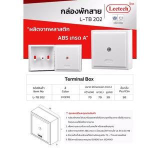 Leetech กล่องพักสาย บ๊อกพักสาย ขนาด 2x2 นิ้ว, 2x4 นิ้ว, 4x4 นิ้ว TB202 TB204 TB404 สีขาว