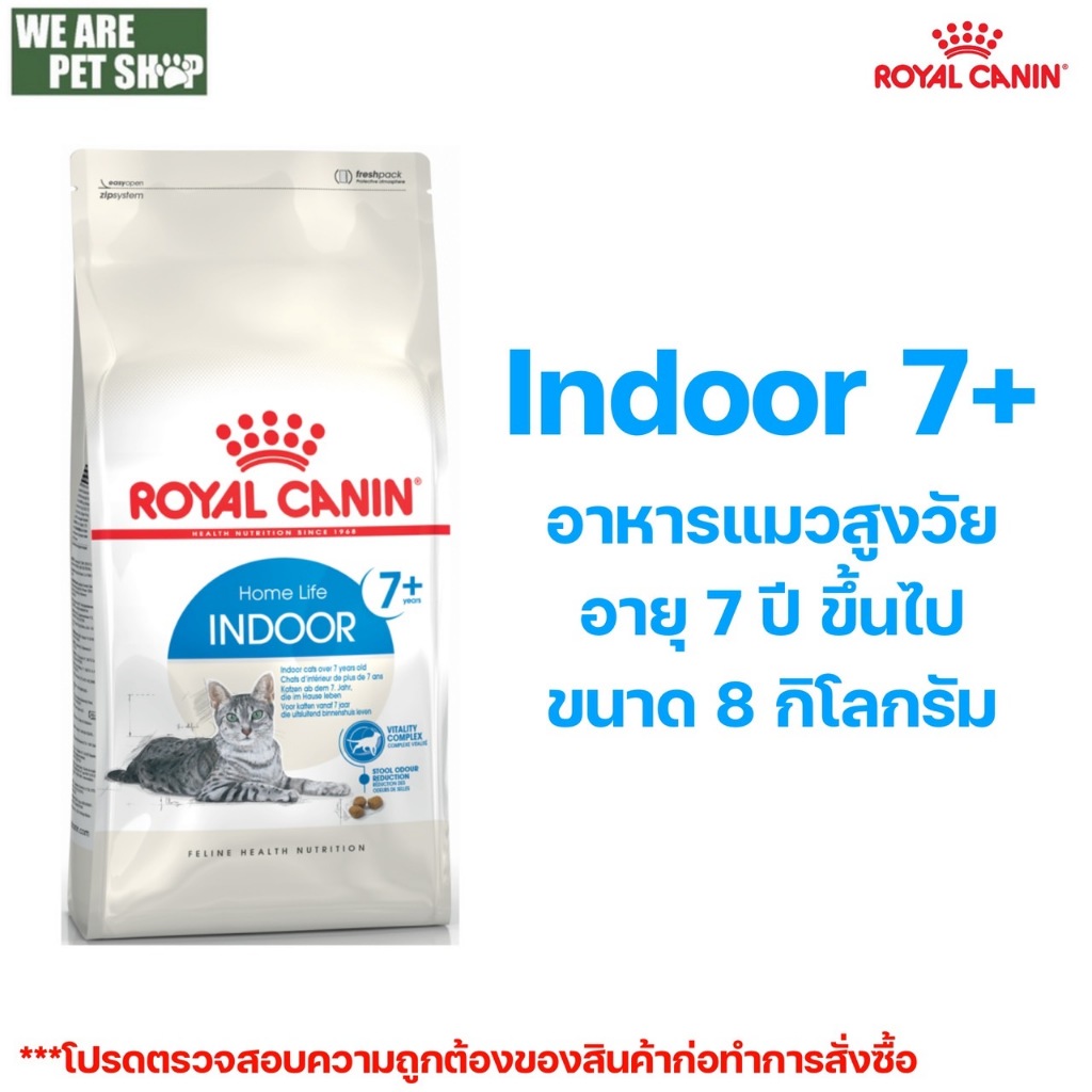 [กระสอบ 8 kg] Royal canin Indoor 7+ อาหารแมวสูงวัย อายุ 7 ปีขึ้นไป กระสอบ 8 กิโลกรัม