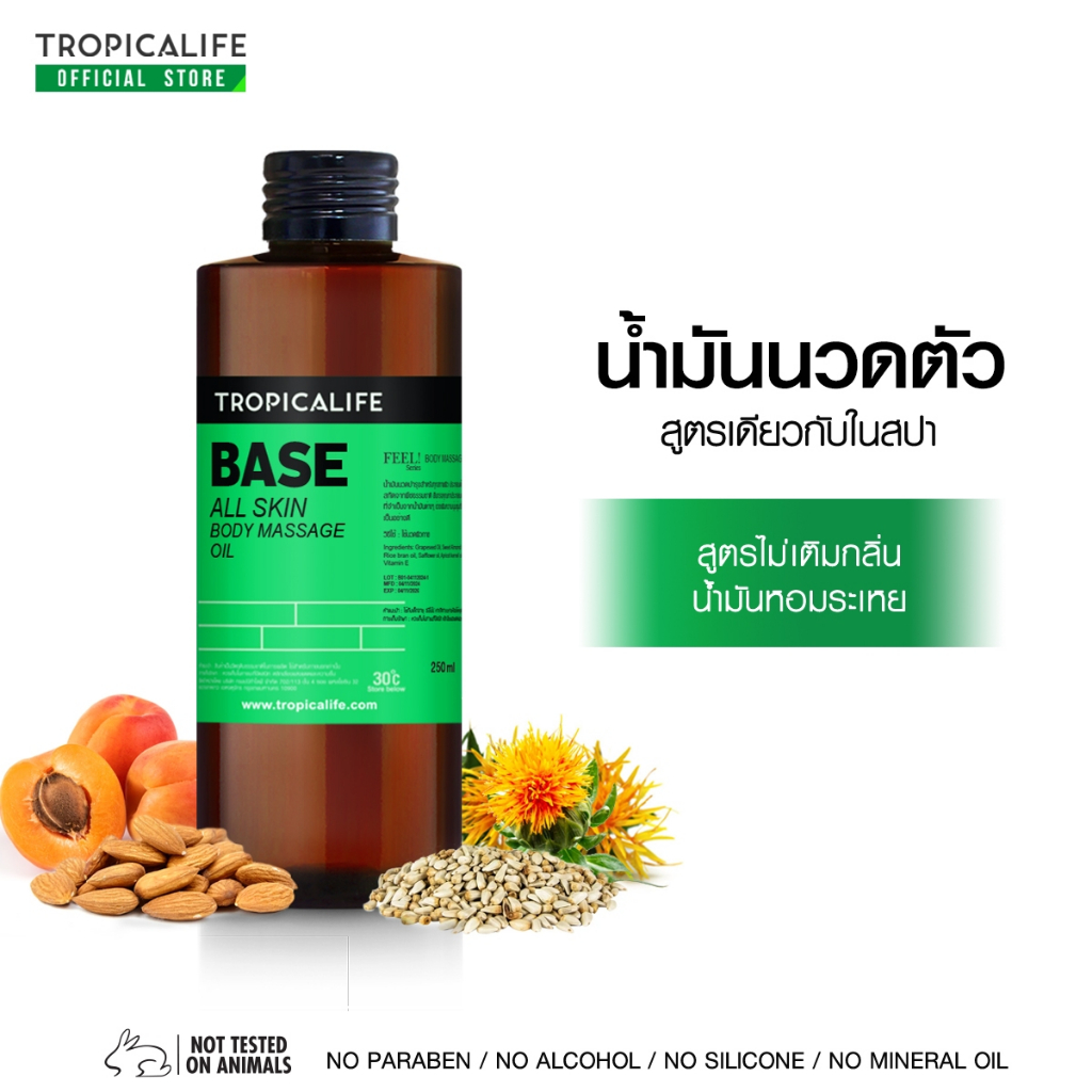 น้ำมันนวดตัว สูตรไม่มีกลิ่น 245ml BASE ALL SKIN BODY MASSAGE OIL น้ำมันนวด ออยล์ทาผิว น้ำมันบำรุงผิว