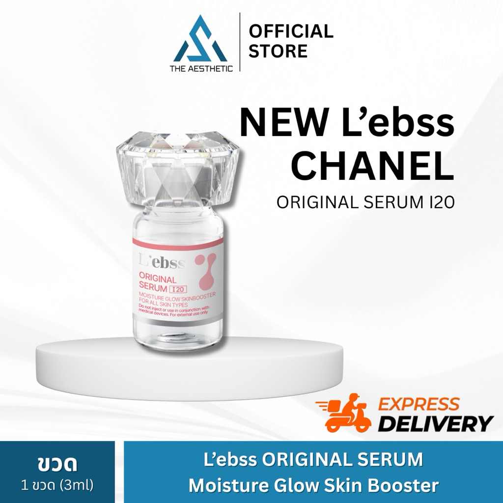 L‘ebss Original Serum I20 [Chanel] อย.ไทย ✅เช็คแท้ถูกชัวร์ [1ขวด×3ml]