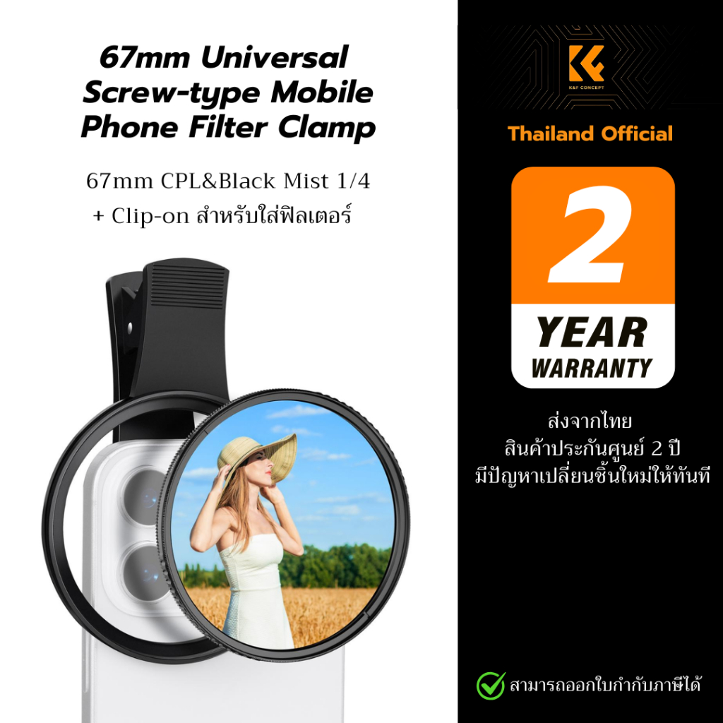 67mm Clip-on CPL&Black Mist 1/4 Phone Lens Filter คลิปหนีบมือถือสำหรับใส่ฟิลเตอร์พร้อมฟิลเตอร์