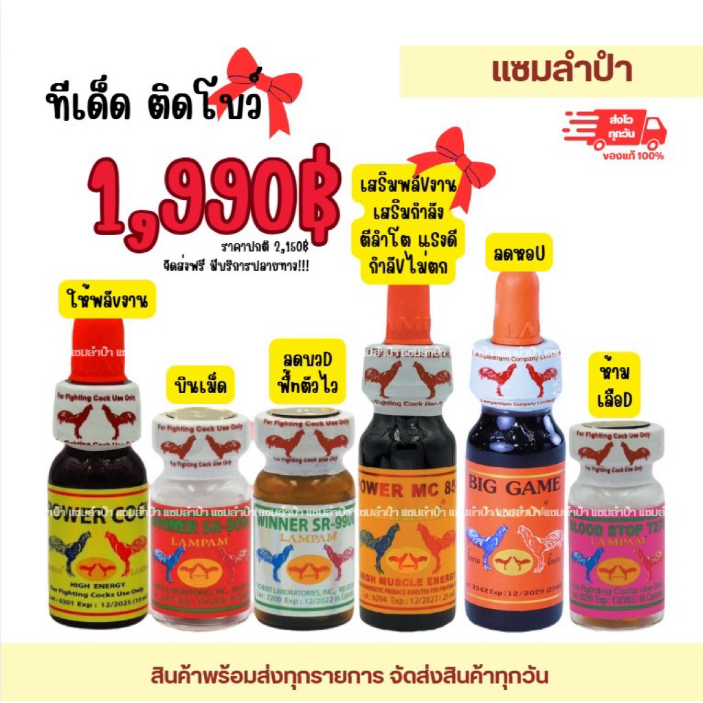 ลำปำ…อาหารสัตว์ปีก Power cock(s)+MC858+Big game+T270 (แถมถุงแดง+สลิง+สาย+ถุงคลุมปีก)