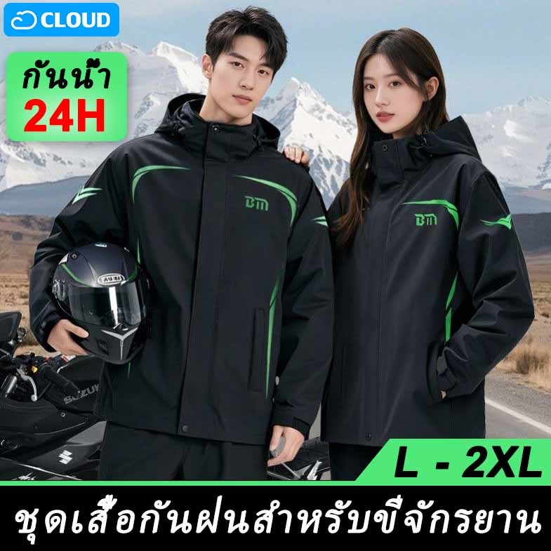 ⛈️เสื้อกันฝน⛈️ชุดกันฝน เสื้อกันฝนมอเตอร์ไซค์ สามารถทนต่อฝนตกหนักได้ เทปสะท้อนแสง ใหญ่ พิเศษ เสื้อกันฝนและกางเกง