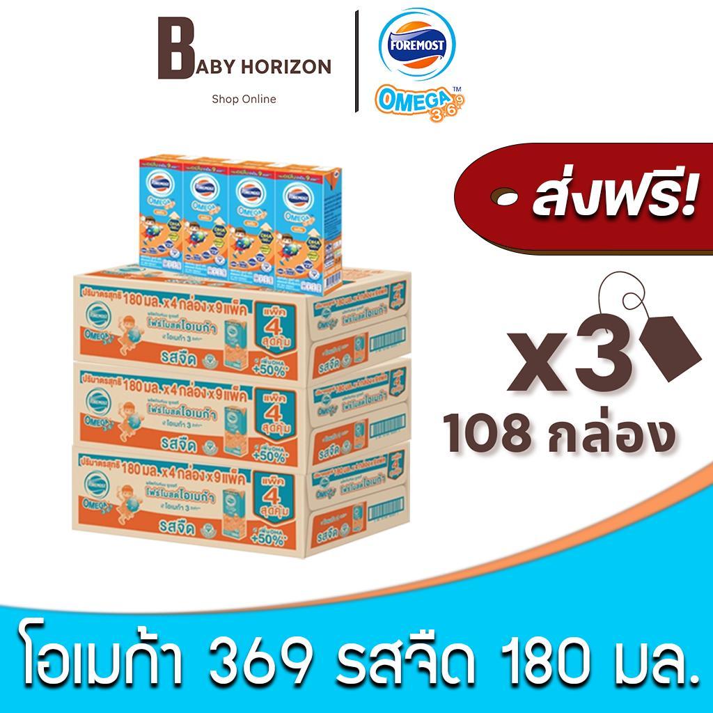 [ ส่งฟรี ] Exp.20/05/2026 โฟร์โมสต์ โอเมก้า369 (108กล่อง / 3ลัง) FOREMOST OMEGA 