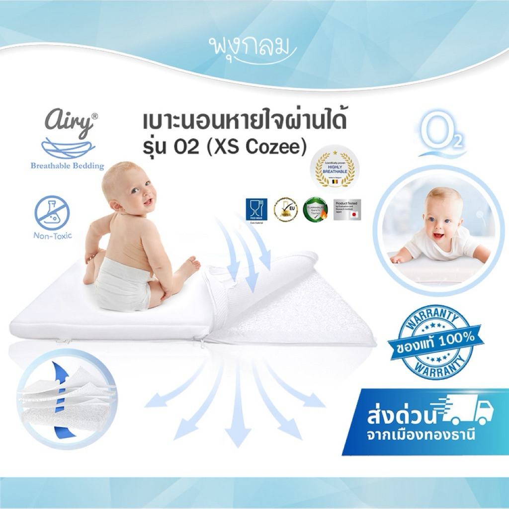 AIRY เบาะนอนหายใจผ่านได้ รุ่น DUO