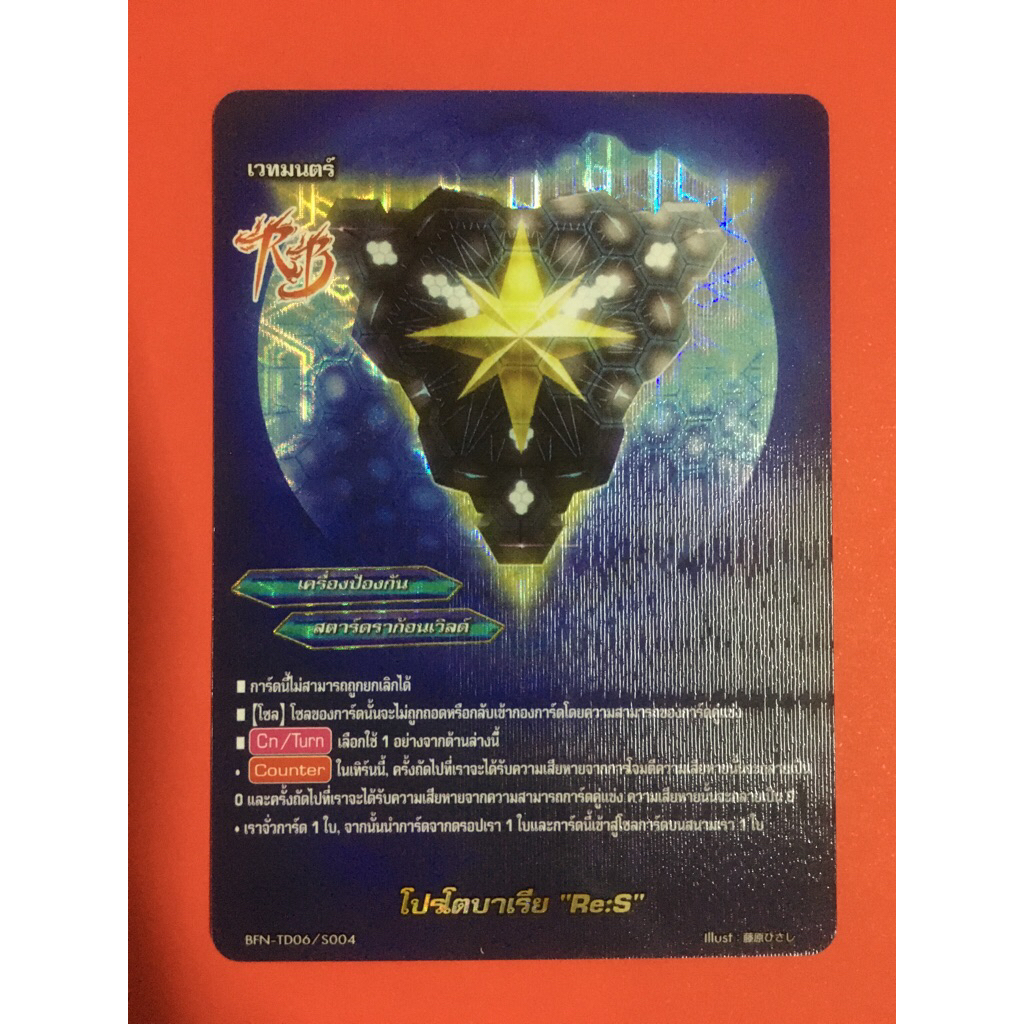 การ์ดบัดดี้ไฟท์นิวไดร์ฟ BFN-TD06 โปรโตบาเรีย สตาร์ดราก้อนเวิลด์ การ์ดฟอย