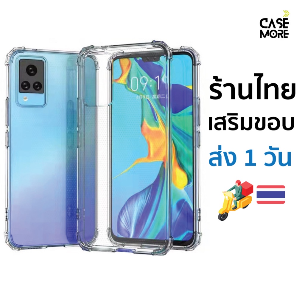 vivo V21 เคส ตรงรุ่น ส่งไว ร้านไทย พร้อมส่ง เคสกันกระแทก เคสวีโว่วี21 เคสv21 สำหรับ เคสvivo v21