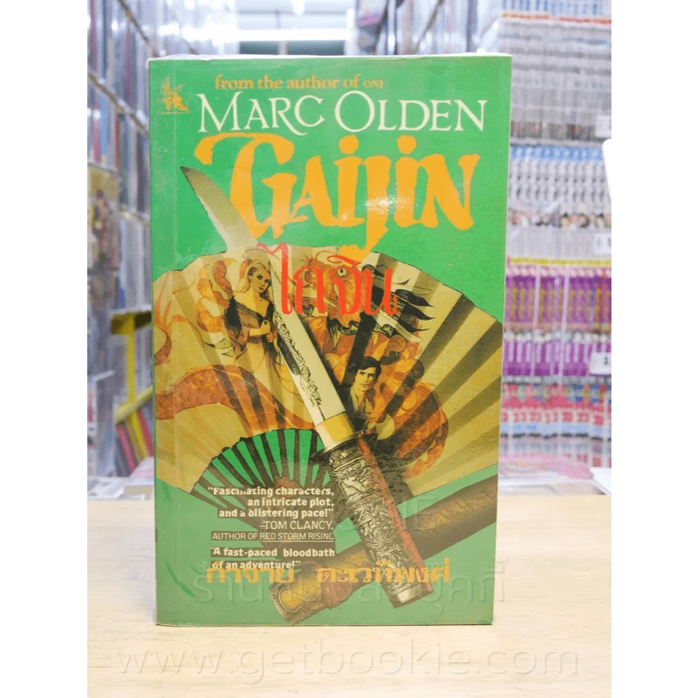 ไกจิน Gaijin  🏷️47434