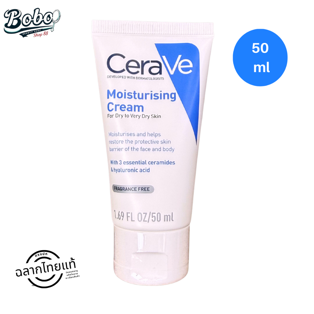 เซราวี CERAVE Moisturising Cream ครีมบำรุงผิวหน้าและผิวกาย สำหรับผิวแห้งมาก 50g