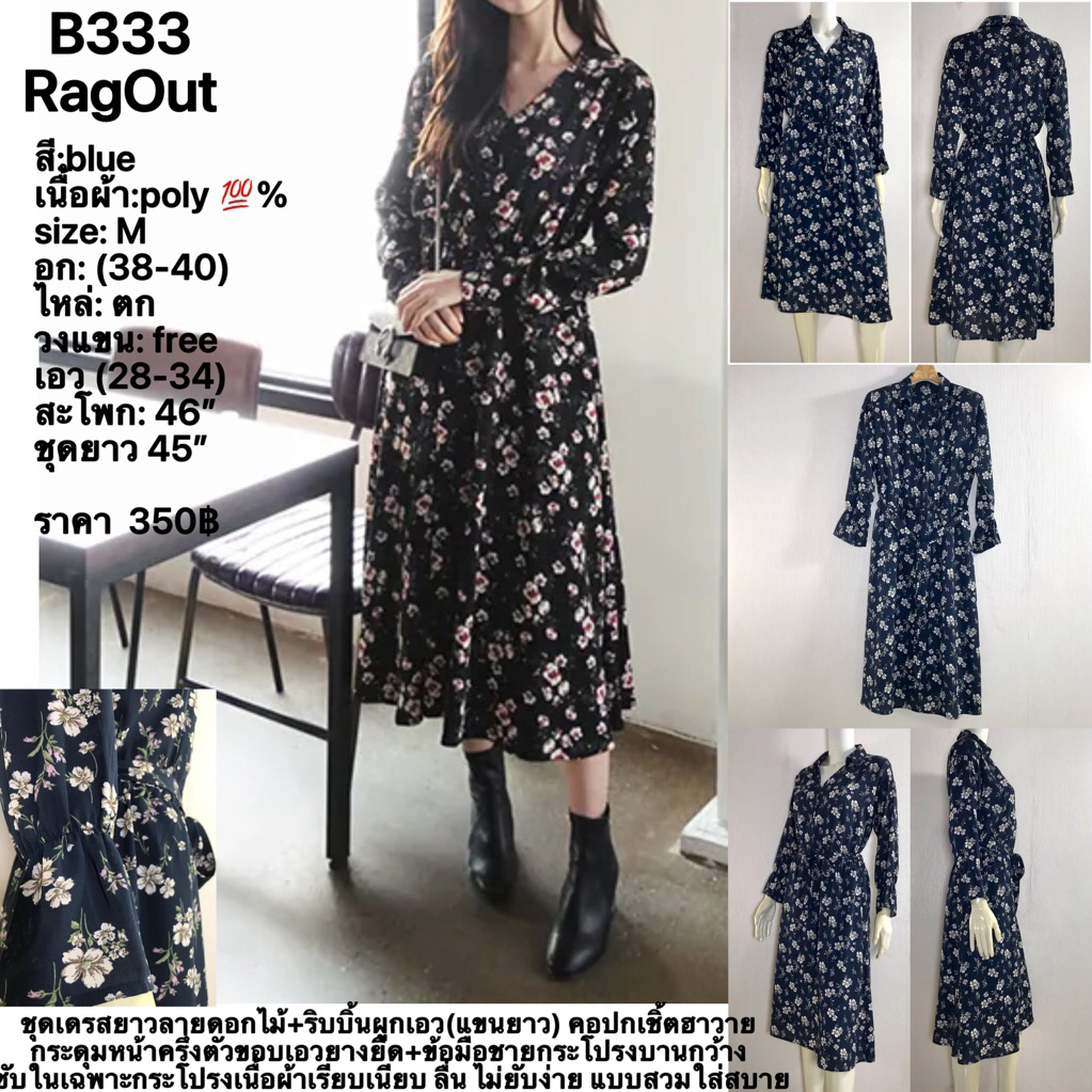 B333 RagOut ชุดเดรสยาวลายดอกไม้+ริบบิ้นผูกเอว(แขนยาว) คอปกเชิ้ตฮาวาย