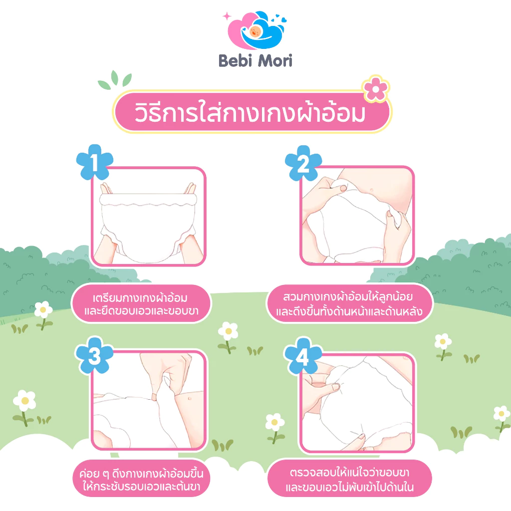 Bebi Mori กางเกงผ้าอ้อม เบบี้โมริ Airy Slim  ผ้าอ้อมสำเร็จรูป นุ่ม บางเบา ผ้าอ้อมเด็ก thumbnail 5
