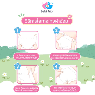 Bebi Mori กางเกงผ้าอ้อม เบบี้โมริ Airy Slim ผ้าอ้อมสำเร็จรูป นุ่ม บางเบา ผ้าอ้อมเด็ก