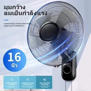 ✨จัดส่งจากประเทศไท✨พัดลมติดผนัง16 นิ้ว ปรับระดับได้ ลมแรง เสียงเงียบ พัดลมผนัง พัดลม16นิ้วถูกๆ พัดลมครัวเรือน