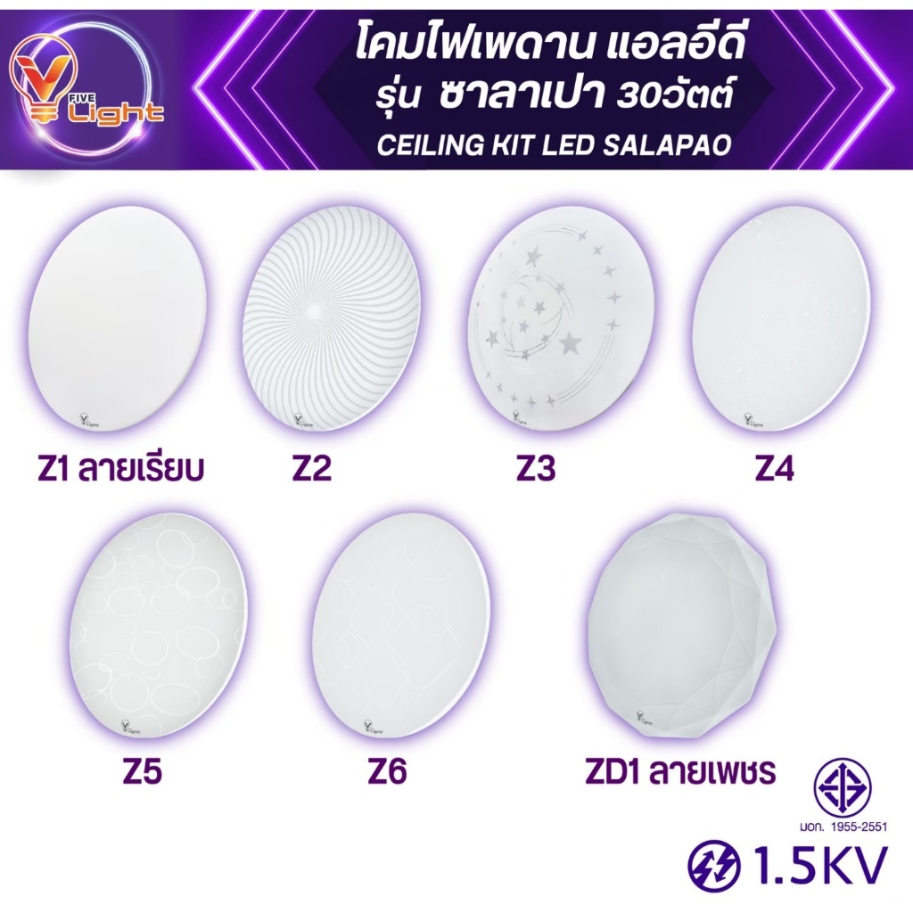 V FIVE LIGHT โคมไฟเพดาน แอลอีดี รุ่น ซาลาเปา 30วัตต์