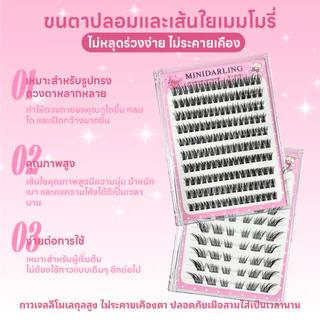 ขนตาปลอม MINIDARLING แบบไม่มีกาว ขนาดใหญ่ ไม่ต้องใช้กาว ขนตาปลอมแบบติดแน่น ทนทาน ใช้ซ้ำได้ เหมาะสำหรับผู้เริ่มต้น