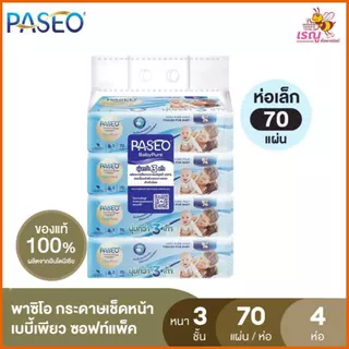 Paseo พาซิโอ เบบี้เพียว ซอฟท์แพ็ค กระดาษเช็ดหน้า 70 แผ่น แพ็ค 4