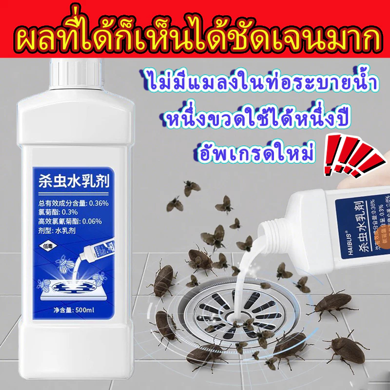 ยาฆ่าแมลงในท่อระบายน้ำ ส้วมตัน ส้วมเหม็น กำจัดกลิ่นท่อระบายน้ำ ลดกลิ่นเหม็น น้ำเน่าเสีย ย่อยกากของเสีย น้ำยากำจัดแมลง