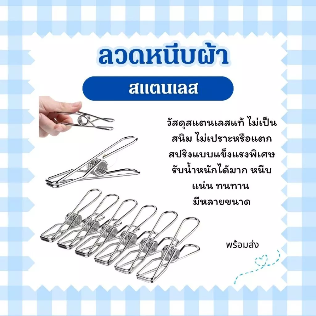 ลวดหนีบผ้า ที่หนีบผ้า สแตนเลส คลิปหนีบ เอนกประสงค์ มีหลายขนาด สินค้าในไทย