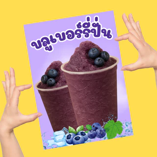 ป้ายเมนูผลไม้สดปั่น เคลือบแข็ง เคลือบใส | สีคมชัด ทนทาน | ขนาด A6 / A5 / A4 | ป้ายเมนูเครื่องดื่ม-ของหวาน พร้อมใช้