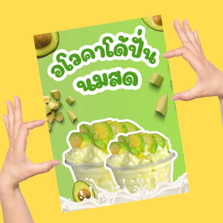 ป้ายเมนูผลไม้สดปั่น เคลือบแข็ง เคลือบใส | สีคมชัด ทนทาน | ขนาด A6 / A5 / A4 | ป้ายเมนูเครื่องดื่ม-ของหวาน พร้อมใช้