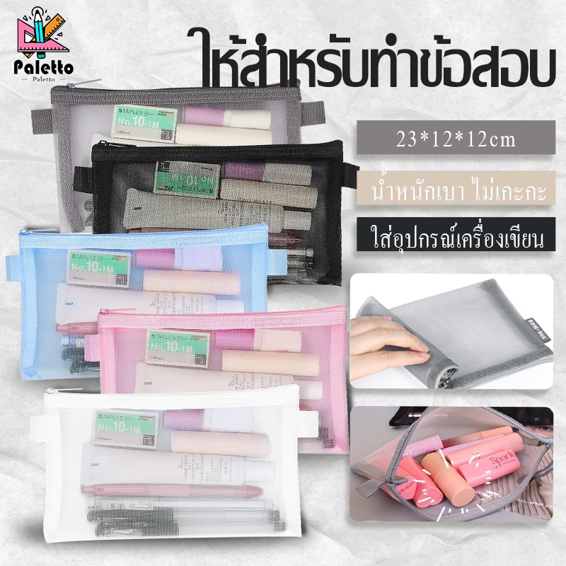 กระเป๋าตาข่าย ผ้าตาข่ายใส แต่งซิป จุของได้เยอะ สําหรับโรงเรียน สํานักงาน สอบ