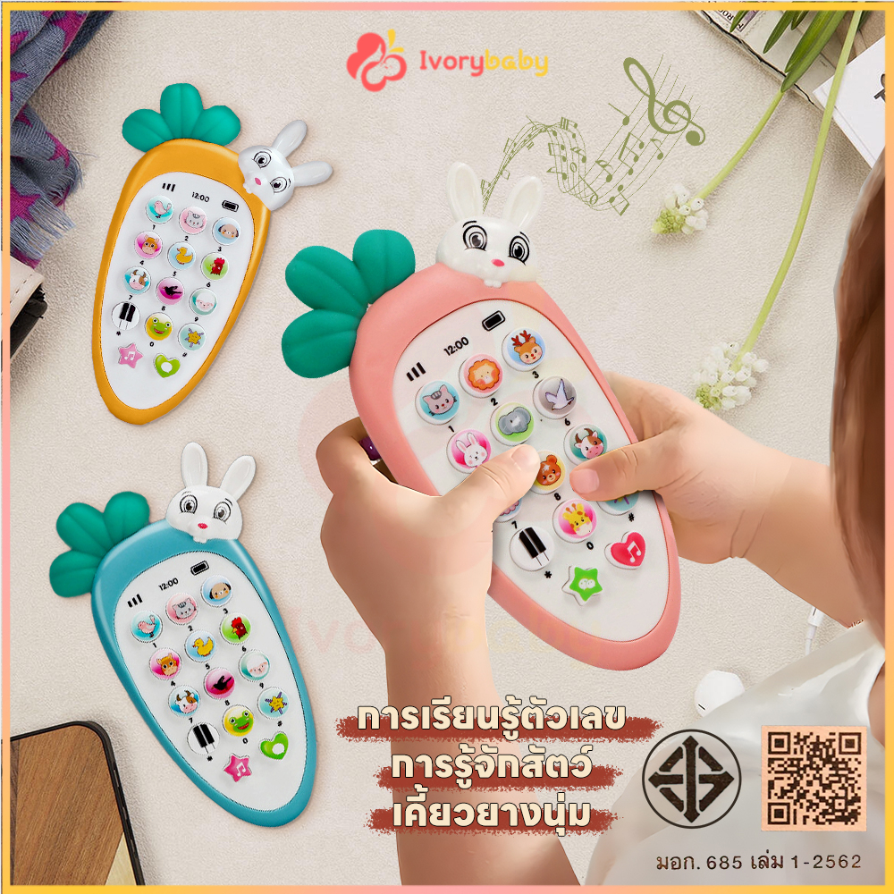 IVORYBABY มือถือเด็ก ของเล่นโทรศัพท์ พัฒนาการรับรู้ โทรศัพท์เด็กเล่น ทักษะมือ-ตา ของเล่นเด็ก