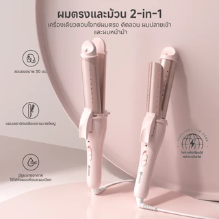 Simplus เครื่องม้วนผม 30 มม. 2-in-1 ม้วนตรง+ลอน แผ่นเซรามิก ระบายอากาศ ใช้ได้ผมเปียก-แห้ง JFBA012