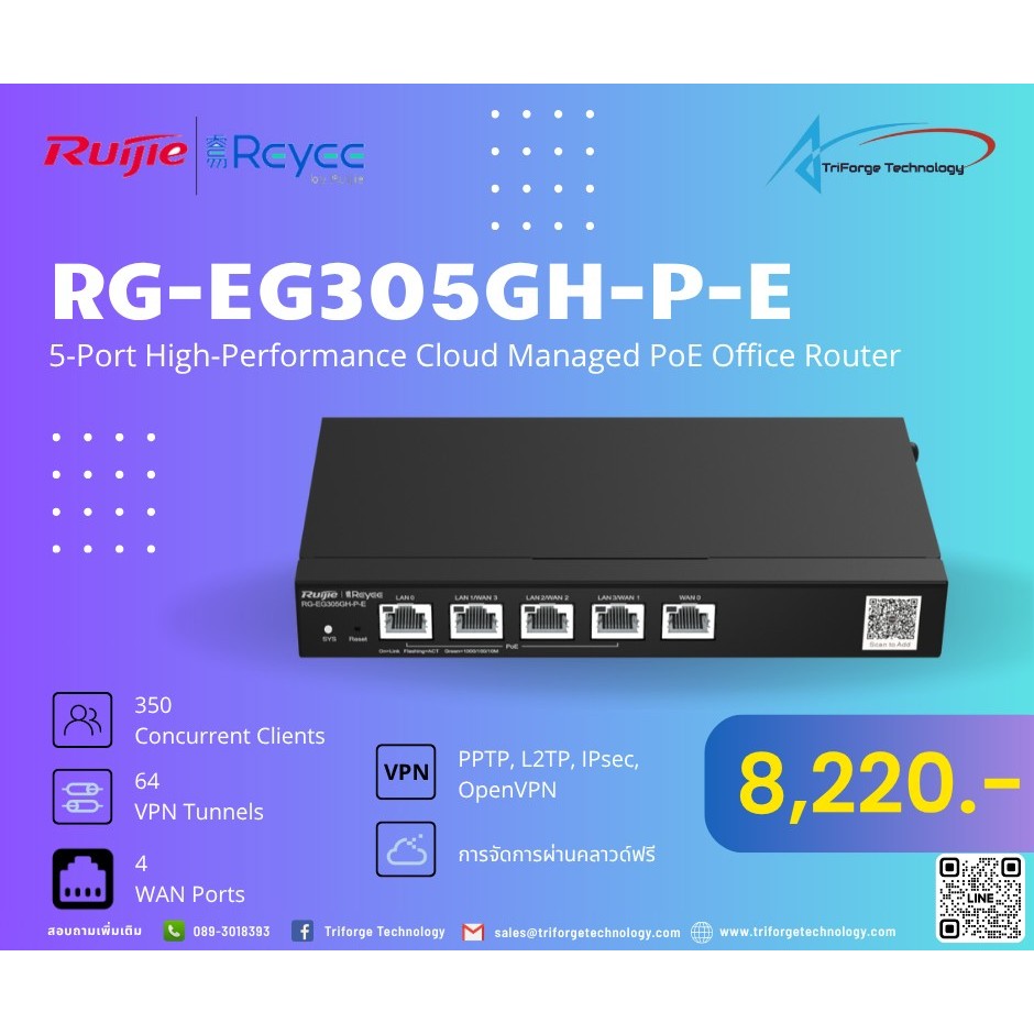 Ruijie RG-EG305GH-P-E – เราท์เตอร์ VPN พร้อม PoE สำหรับองค์กร พร้อมจัดการผ่านคลาวด์