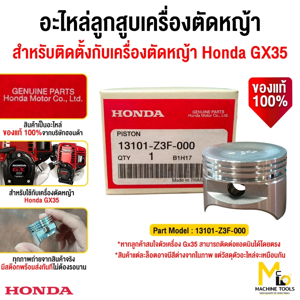 ลูกสูบ GX35 HONDA ฮอนด้า แท้ เครื่องตัดหญ้า อะไหล่เครื่องตัดหญ้าฮอนด้า เฉพาะลูกสูบ By Mcmachinetools
