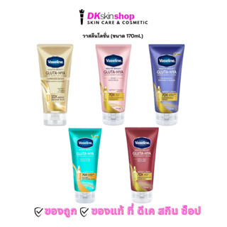 วาสลีน (ขนาด 170ml.) เฮลธี้ ไบร์ท กลูต้า-ไฮยา เซรั่ม เบินท์ …