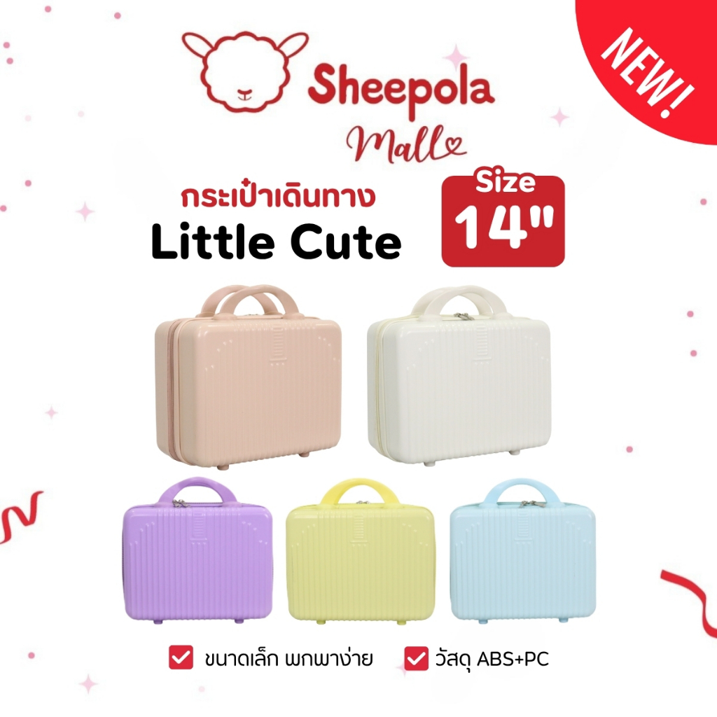 สีใหม่ กระเป๋าเดินทาง รุ่น Little Cute HUGE ของเเท้ ขนาด 14 นิ้ว มีให้เลือก 5สี กระเป๋าใส่เครื่องสำอาง ABS+PC กระเป๋า