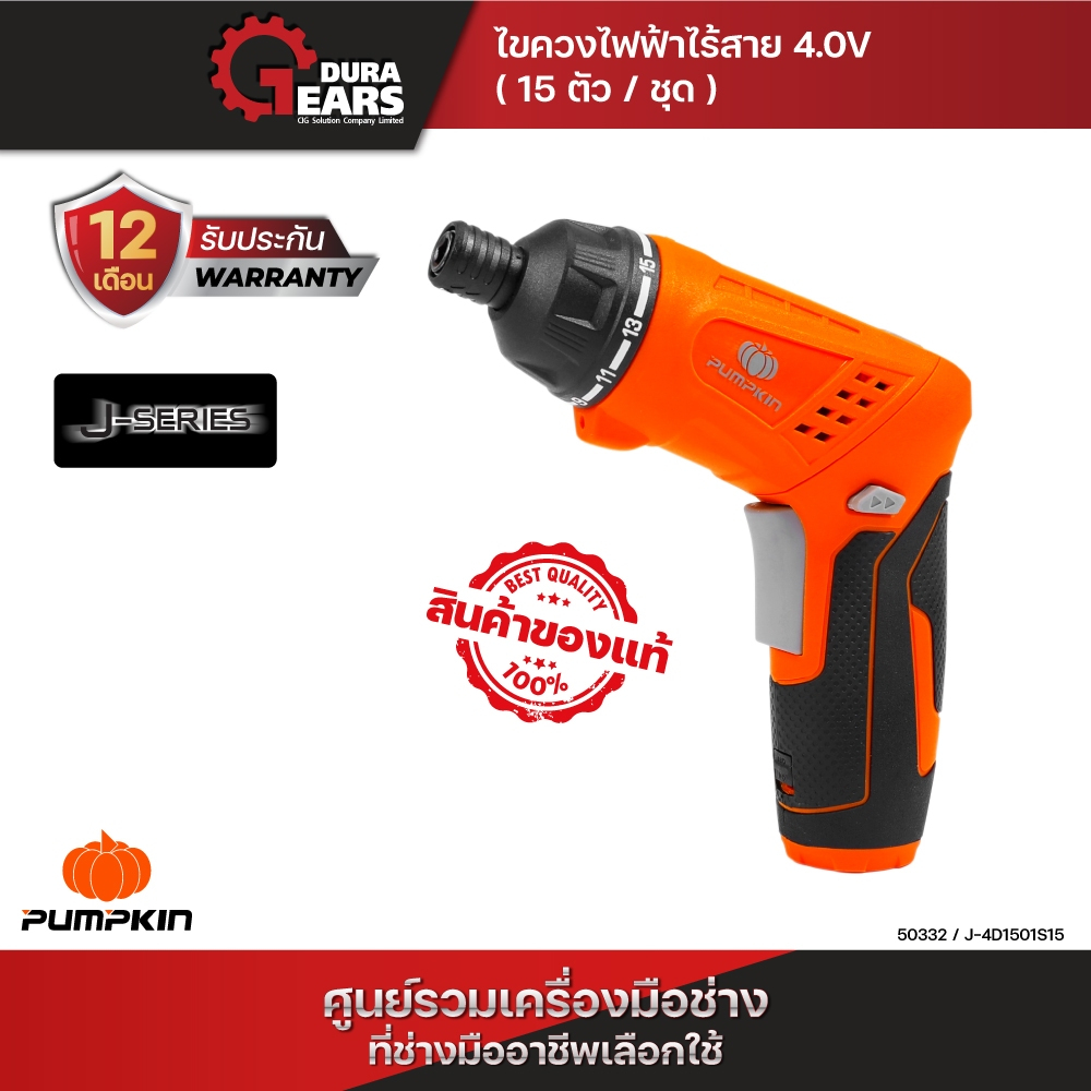 PUMPKIN พัมคินไขควงไฟฟ้าไร้สาย 4.0V 15 ตัว J-4D1501S15 (50332) บรรจุแผงพร้อมดอก