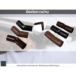ราวม่าน รางผ้าม่าน ชุดอุปกรณ์ติดตั้งผ้าม่าน ราวผ้าม่าน ขายึด หัวราว ตะขอเกี่ยวม่าน