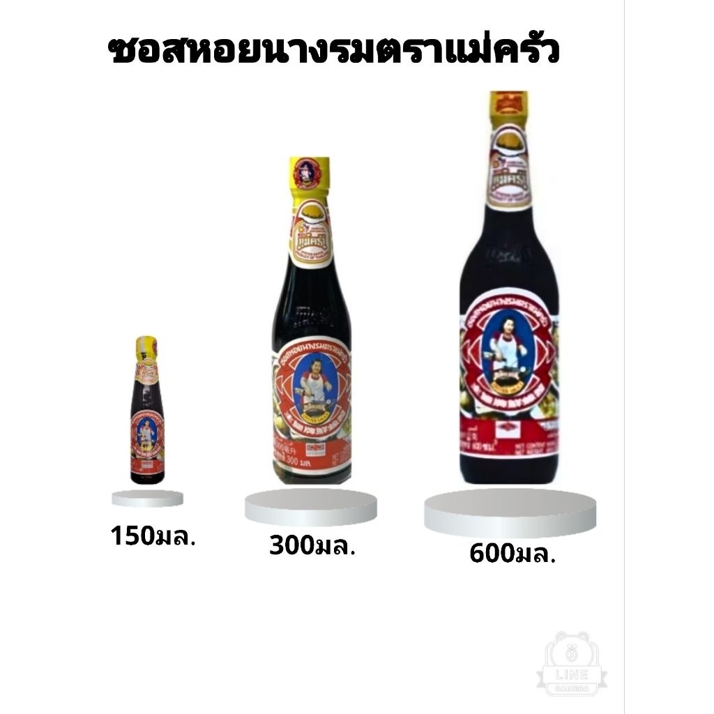 ซอสน้ำมันหอยตราแม่ครัว สูตรเข้มข้น กลิ่นหอม ใช้ปรุงอาหาร ผัด หมัก ต้ม ทำครัวง่าย ครบจบในขวดเดียว