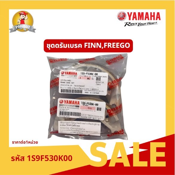 ยามาฮ่า FINN ผ้าดรัมเบรคหลัง รหัส 1S9F530K00