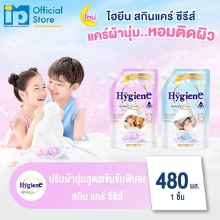[ใหม่] ไฮยีน เอ็กซ์เพิร์ท แคร์ สเปเชี่ยล อิดิชั่น สกิน แคร์ ซีรีส์ 480 มล. (เลือกกลิ่น)