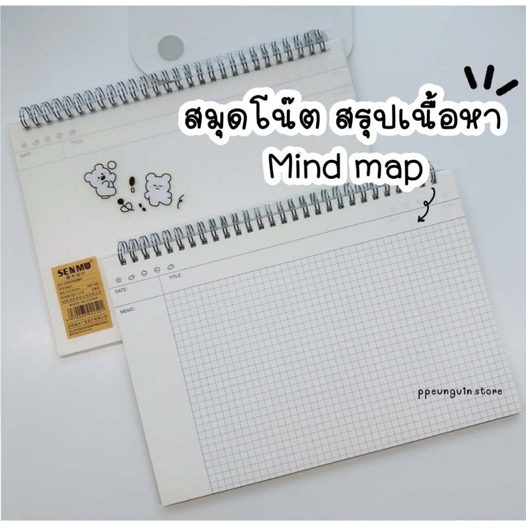 สมุดโน๊ต จดสรุป Short Note หรือ Mind Map สันห่วง ปกแข็งใส 80 แกรม