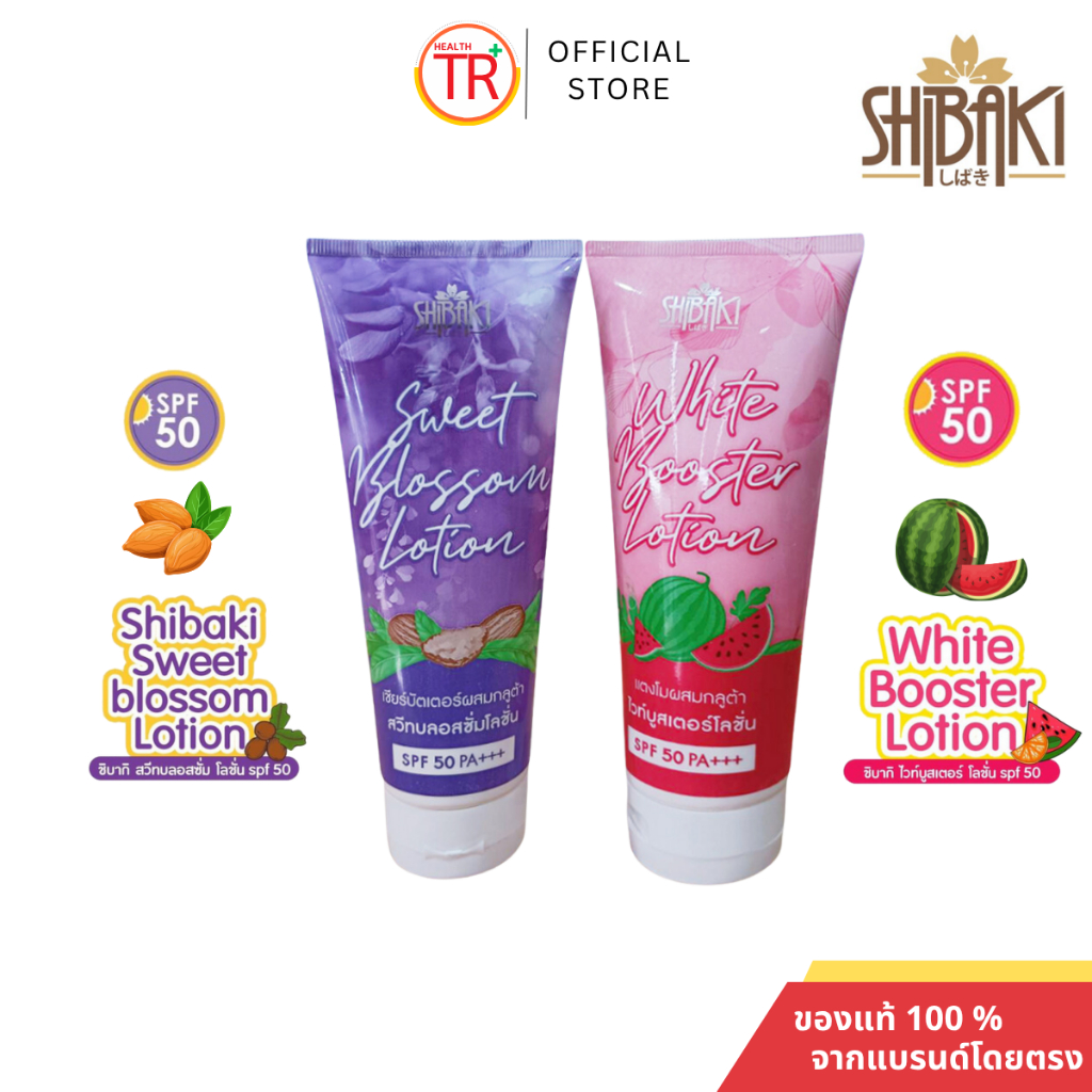 โลชั่นกันแดด SHIBAKI ชิบากิ SPF 50 PA+++ หอมมาก ครีมทาบำรุงพร้อมปกป้องผิวจากแสงแดด ขนาด 200g.