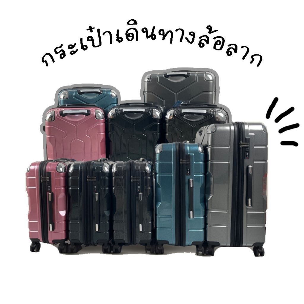 R009✨ กระเป๋าเดินทาง กระเป๋าลากสีพื้น 5 สี ขนาด 20" 24" 28 นิ้ว ทรงสวย วัสดุทนทาน พร้อมส่ง