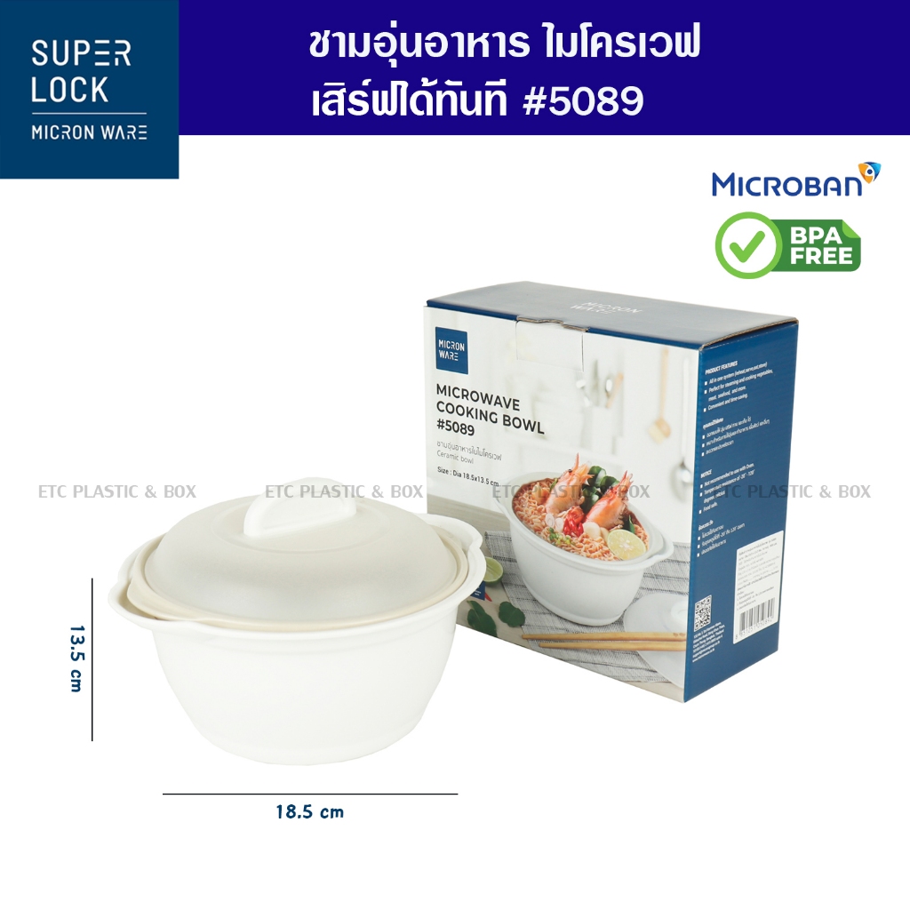 แท้100% Superlock ชามอุ่นอาหารไมโครเวฟ อุ่นและเสิร์ฟได้ทันที ชามเซรามิก ชามอุ่นอาหารพร้อมเสิร์ฟ #5089